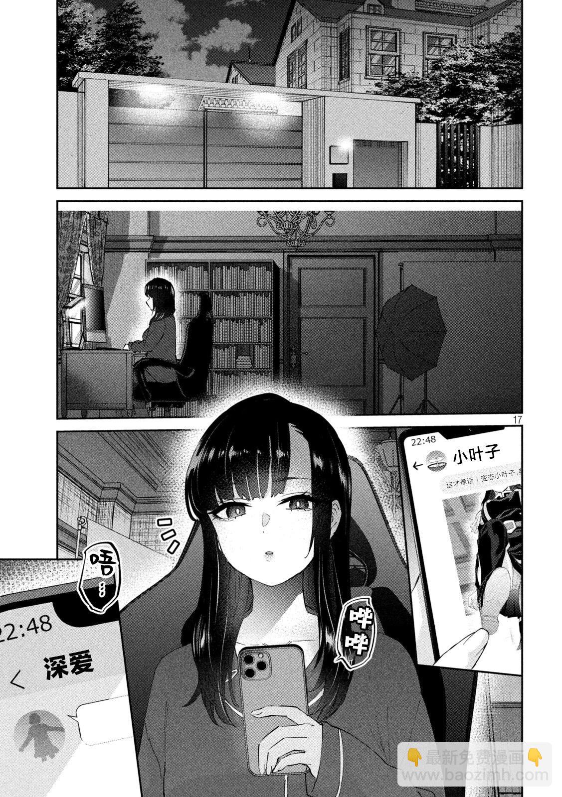 《PEEP》第05话 第17页