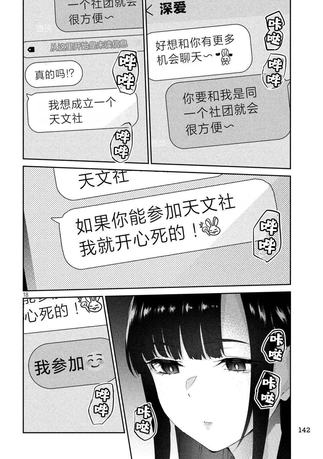 《PEEP》第05话 第18页