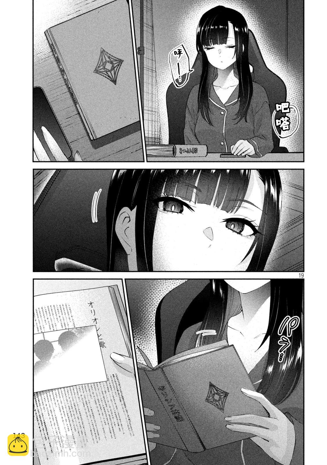 《PEEP》第05话 第19页