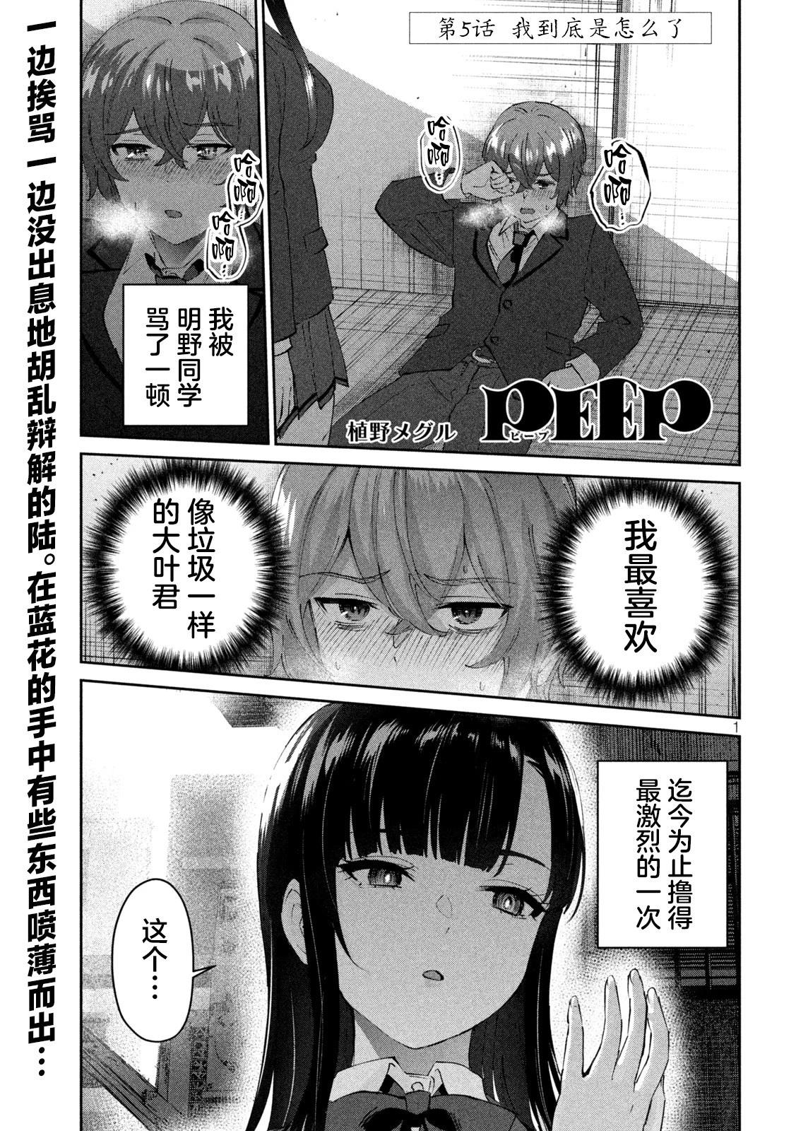 《PEEP》第05话 第1页