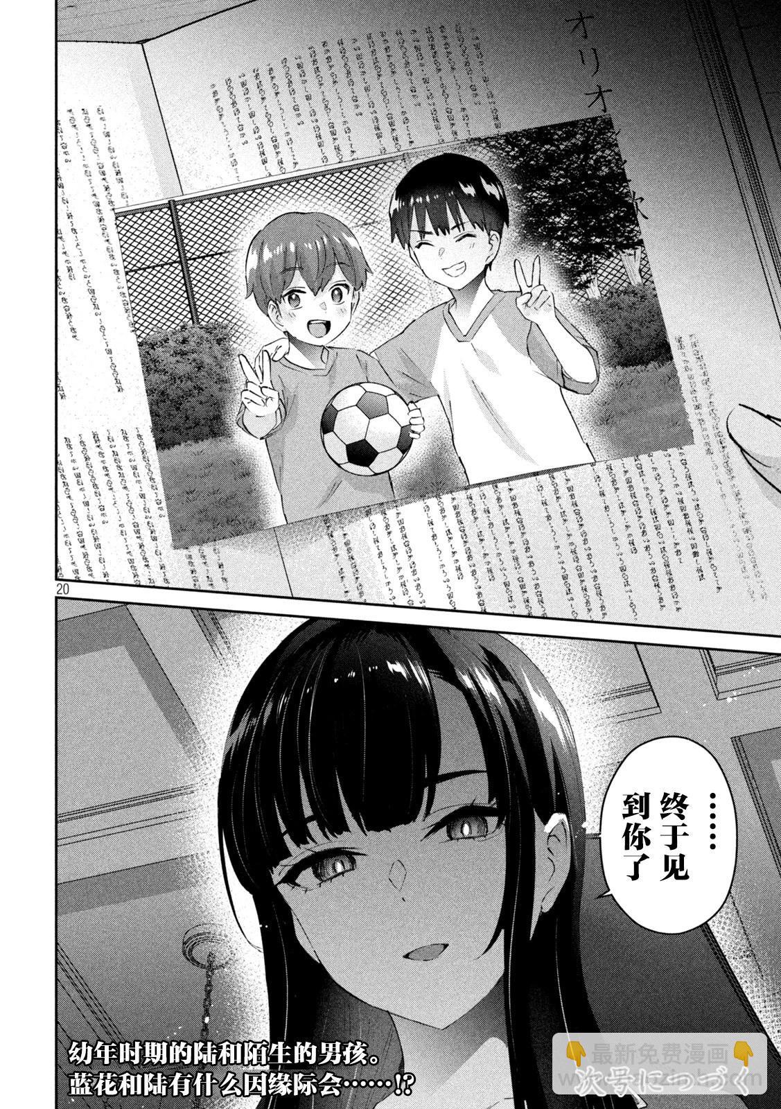 《PEEP》第05话 第20页