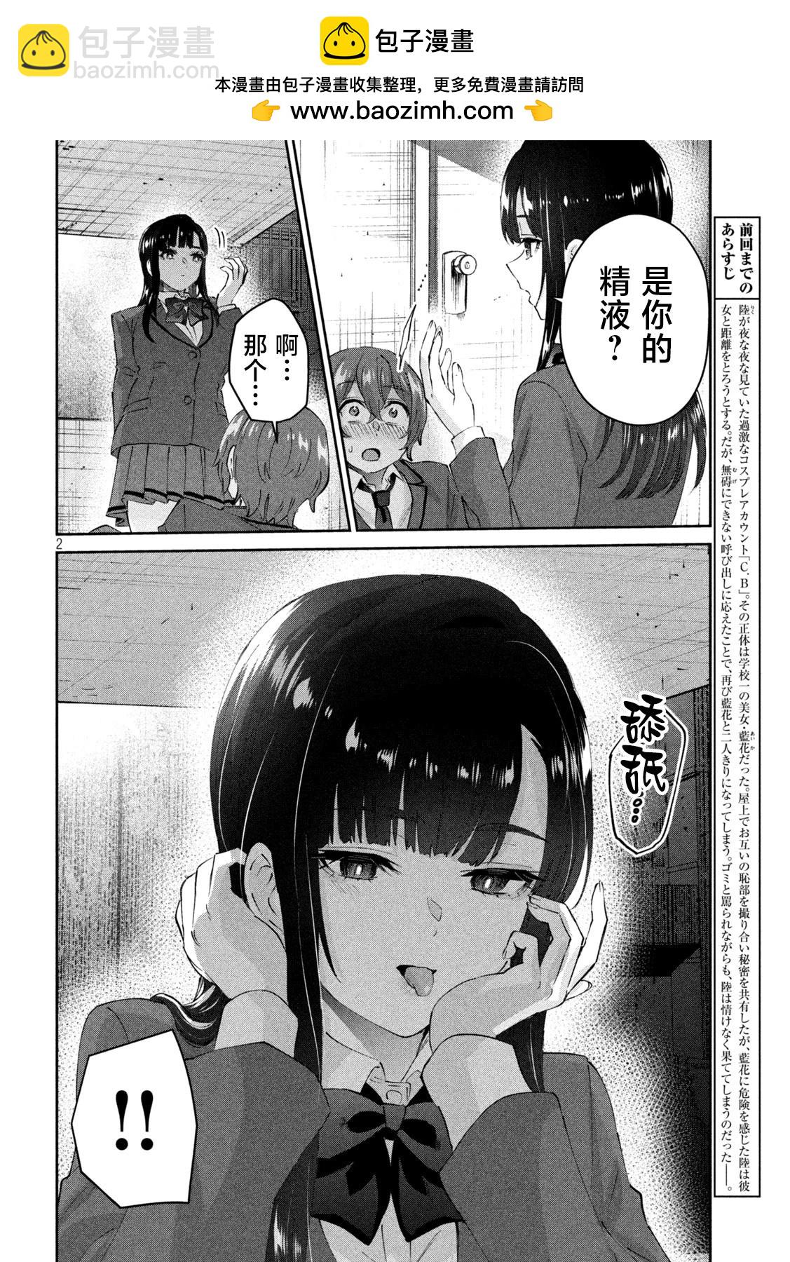 《PEEP》第05话 第2页