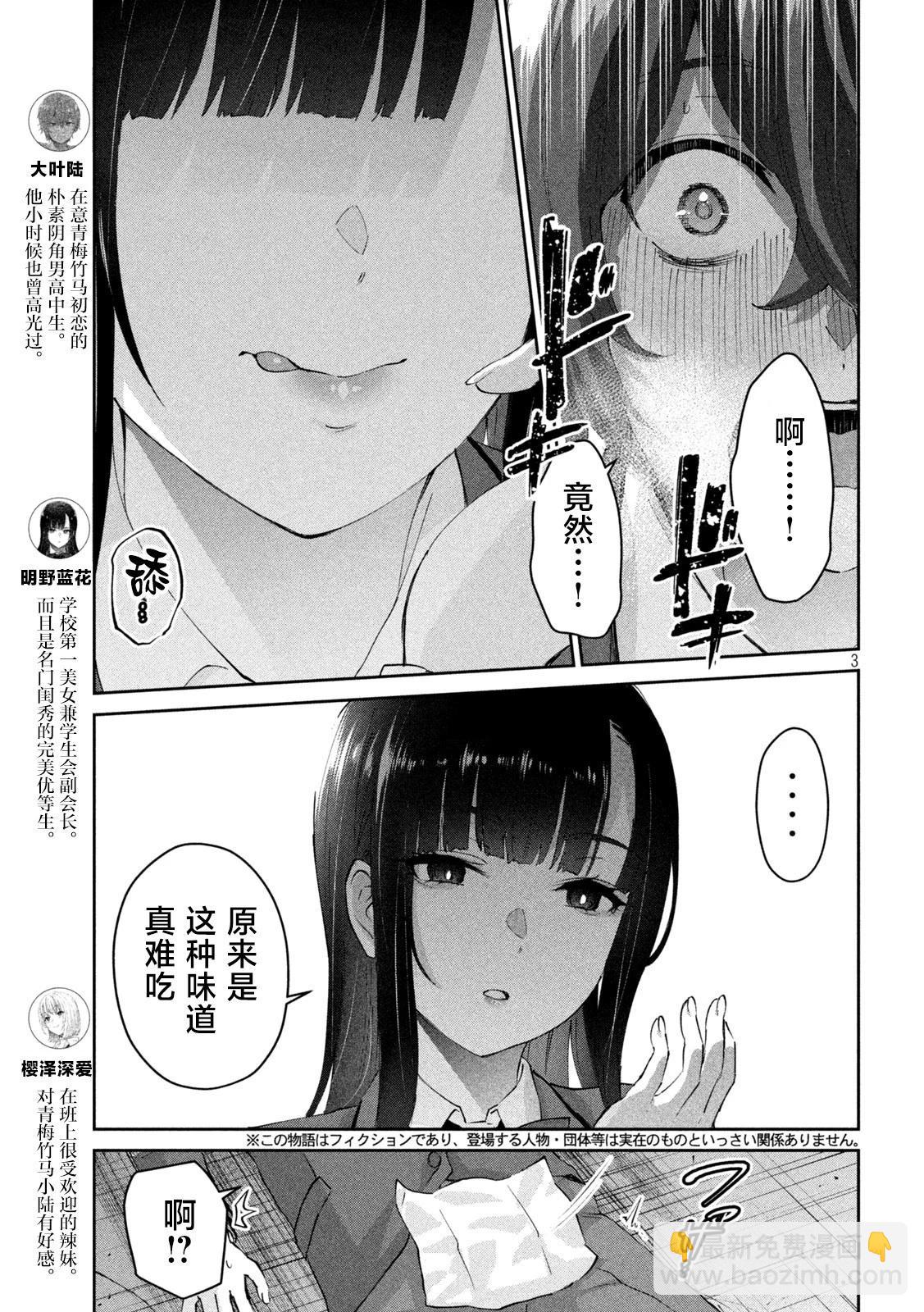 《PEEP》第05话 第3页