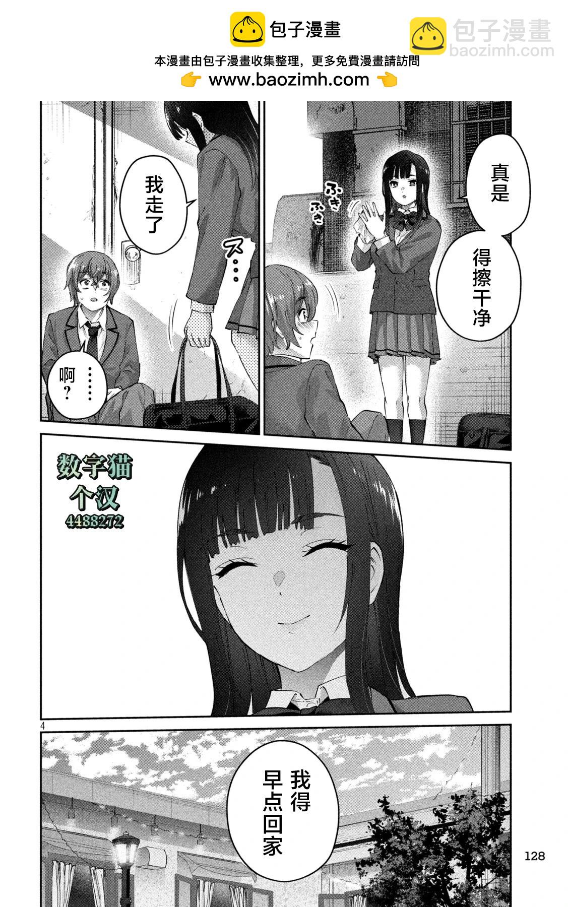 《PEEP》第05话 第4页