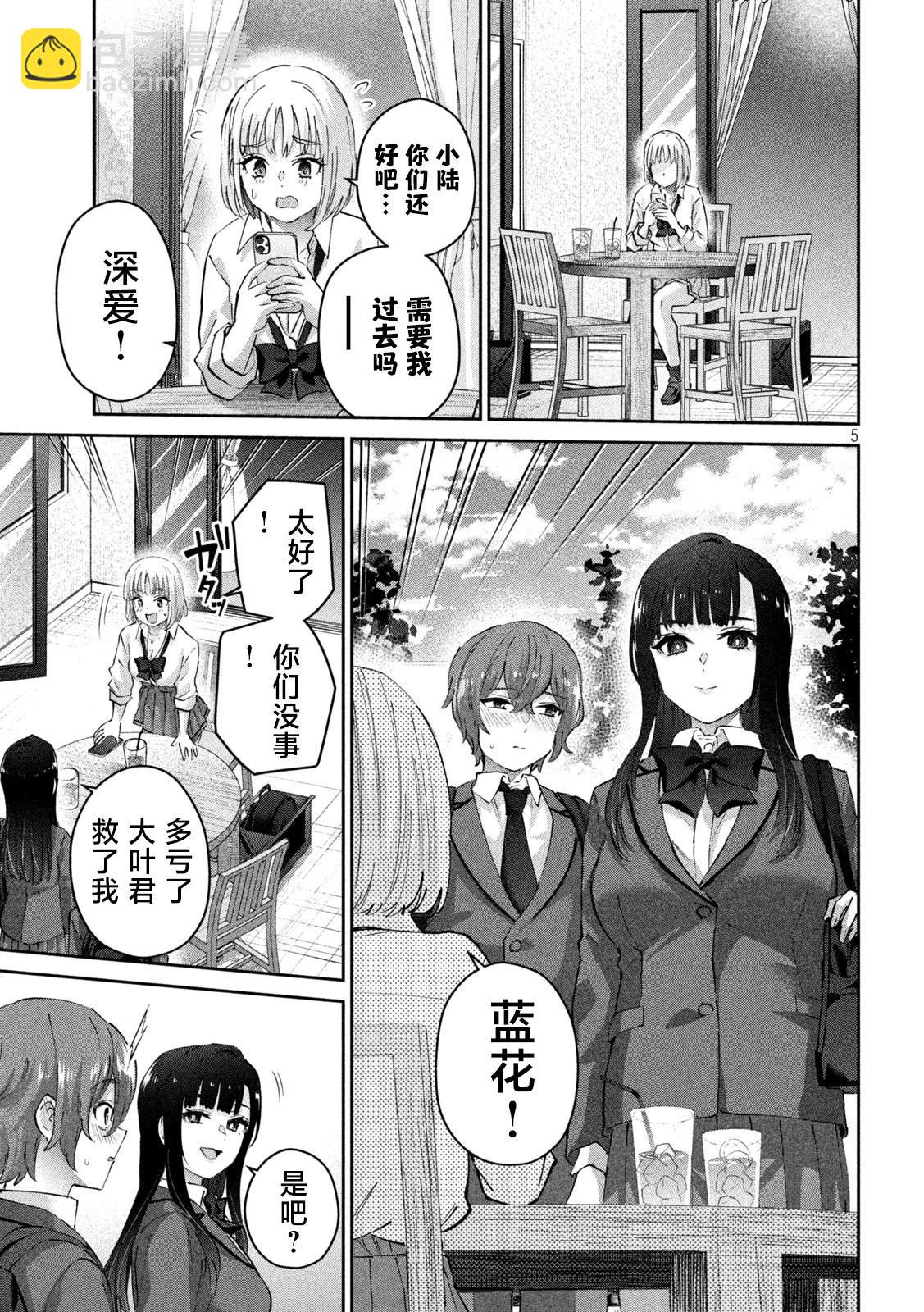 《PEEP》第05话 第5页