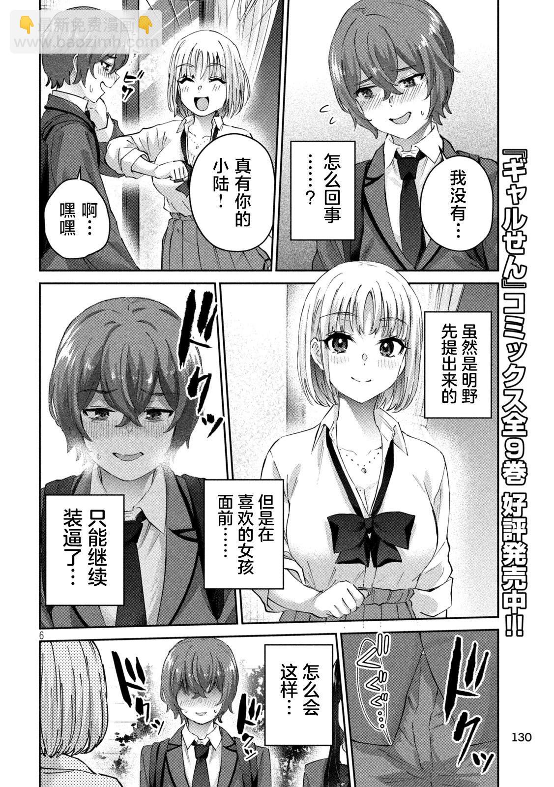《PEEP》第05话 第6页
