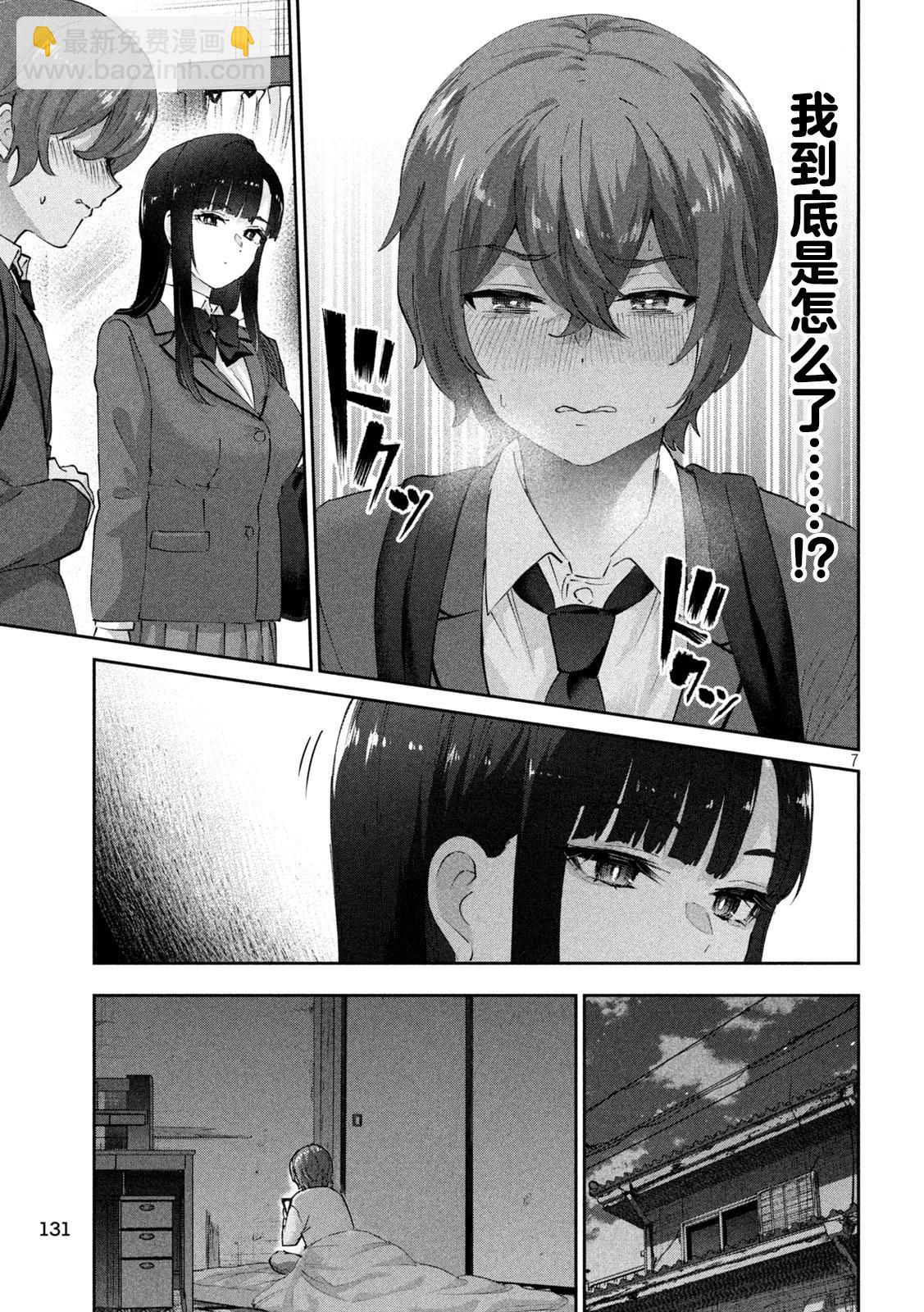 《PEEP》第05话 第7页