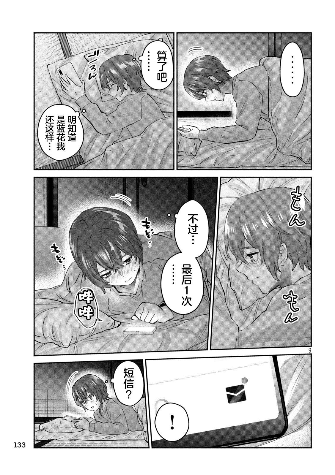 《PEEP》第05话 第9页