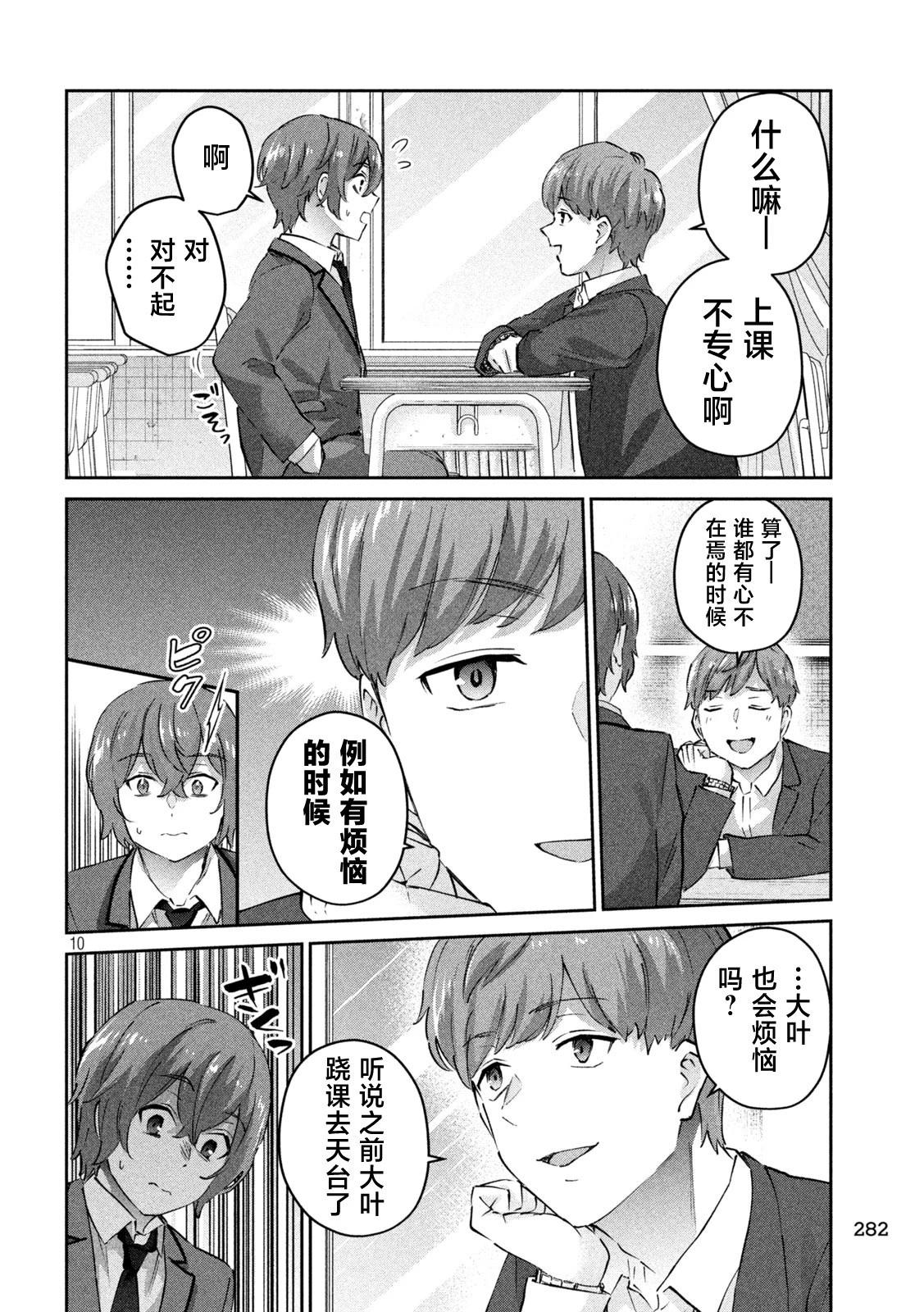 《PEEP》第06话 第10页