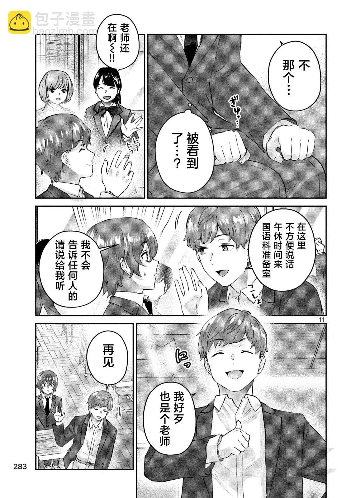 《PEEP》第06话 第11页