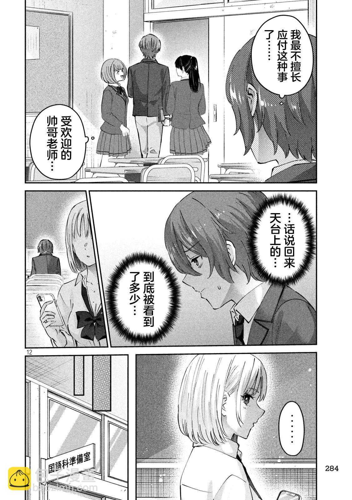 《PEEP》第06话 第12页