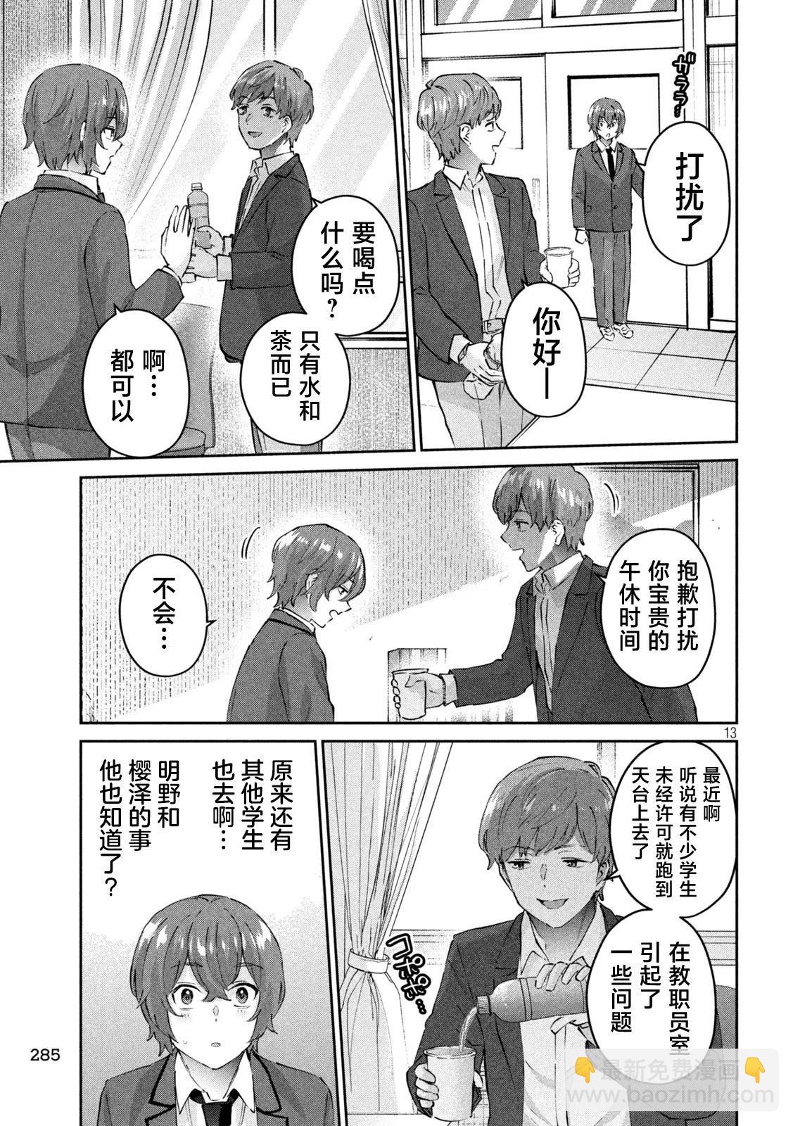 《PEEP》第06话 第13页