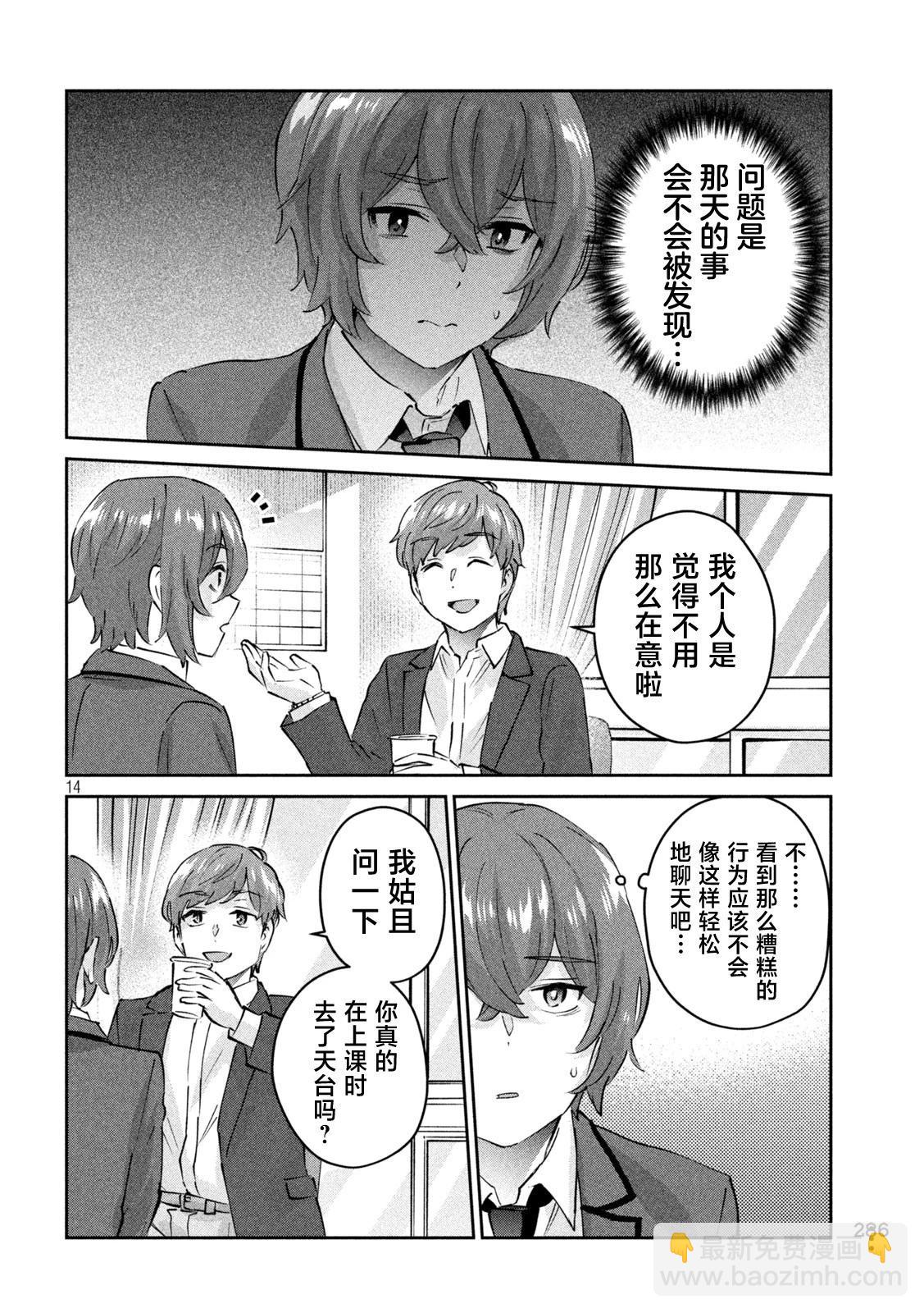 《PEEP》第06话 第14页