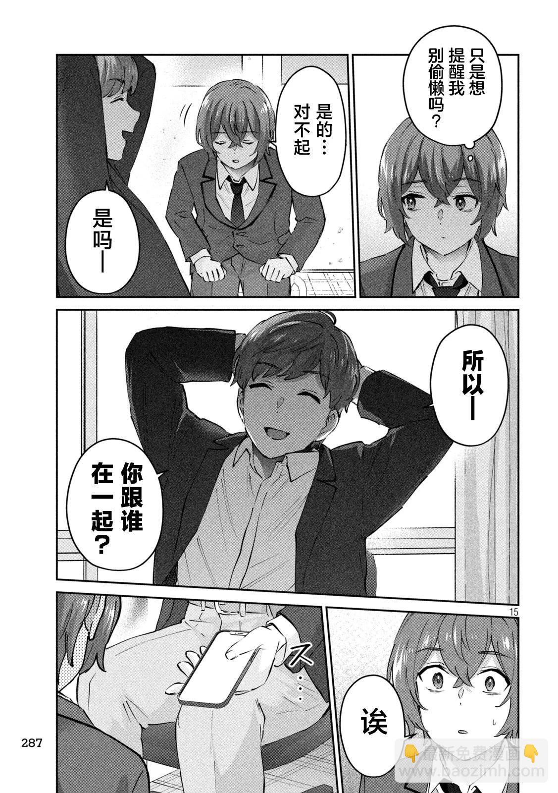 《PEEP》第06话 第15页
