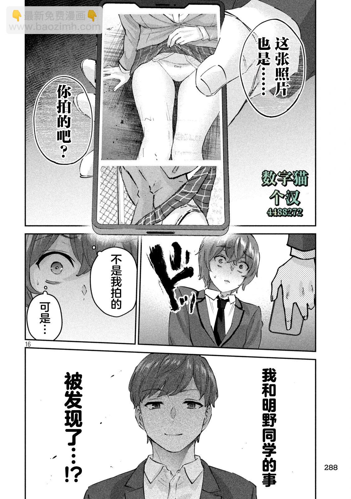 《PEEP》第06话 第16页