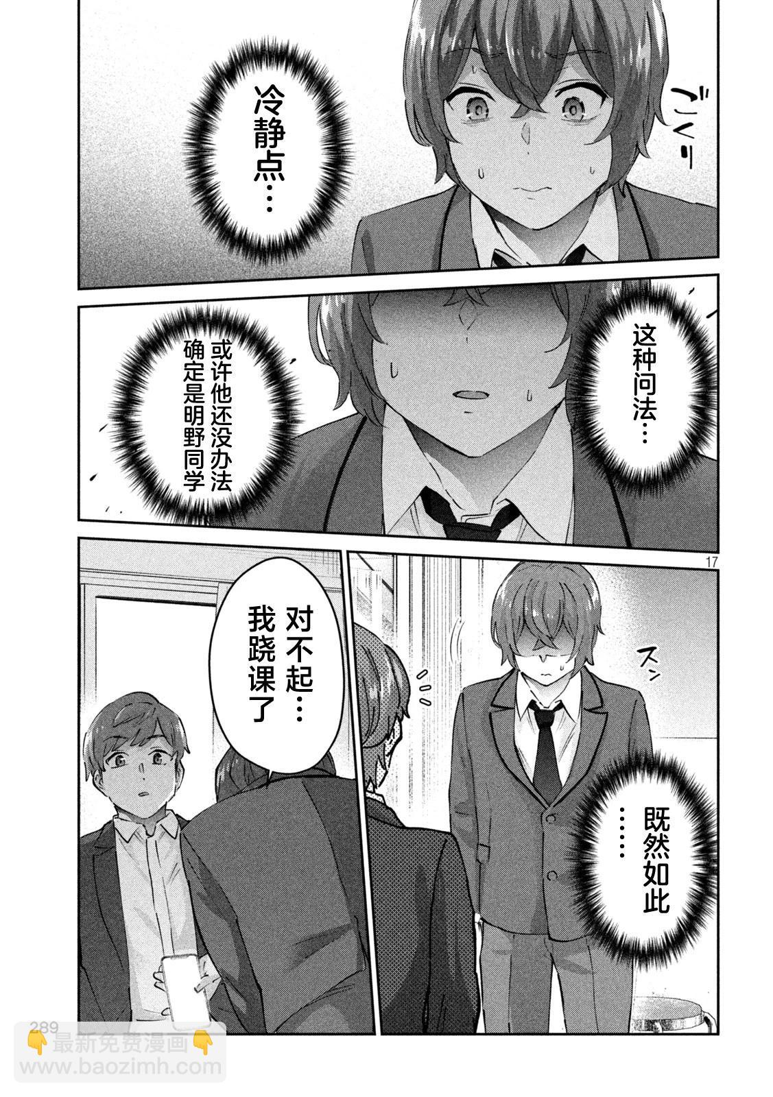 《PEEP》第06话 第17页