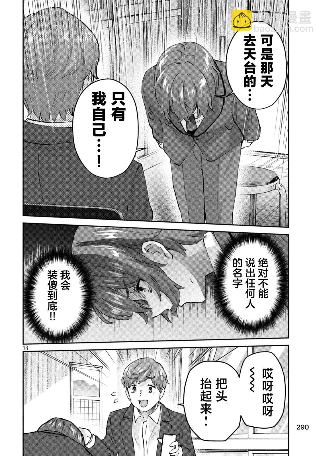 《PEEP》第06话 第18页
