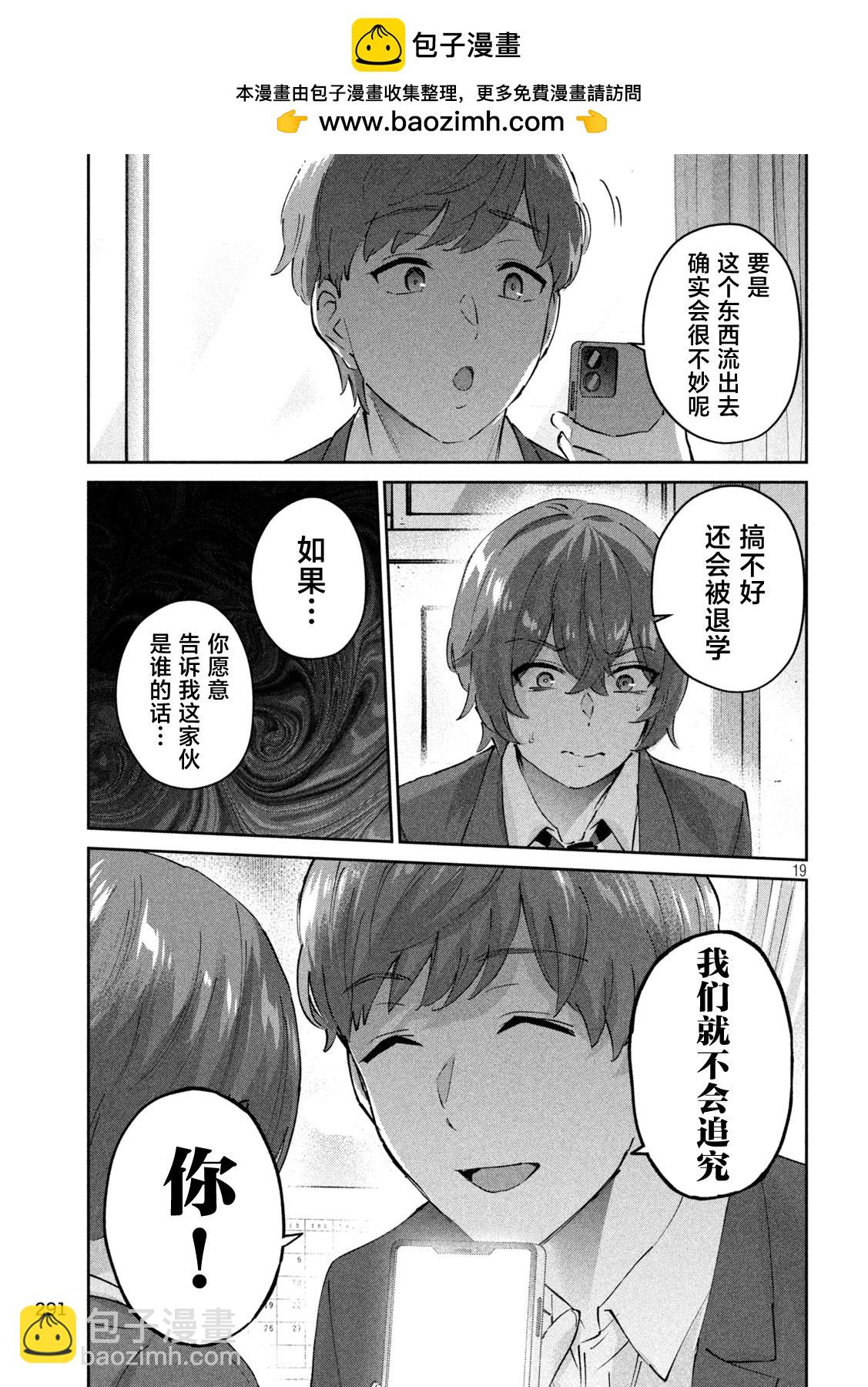 《PEEP》第06话 第19页