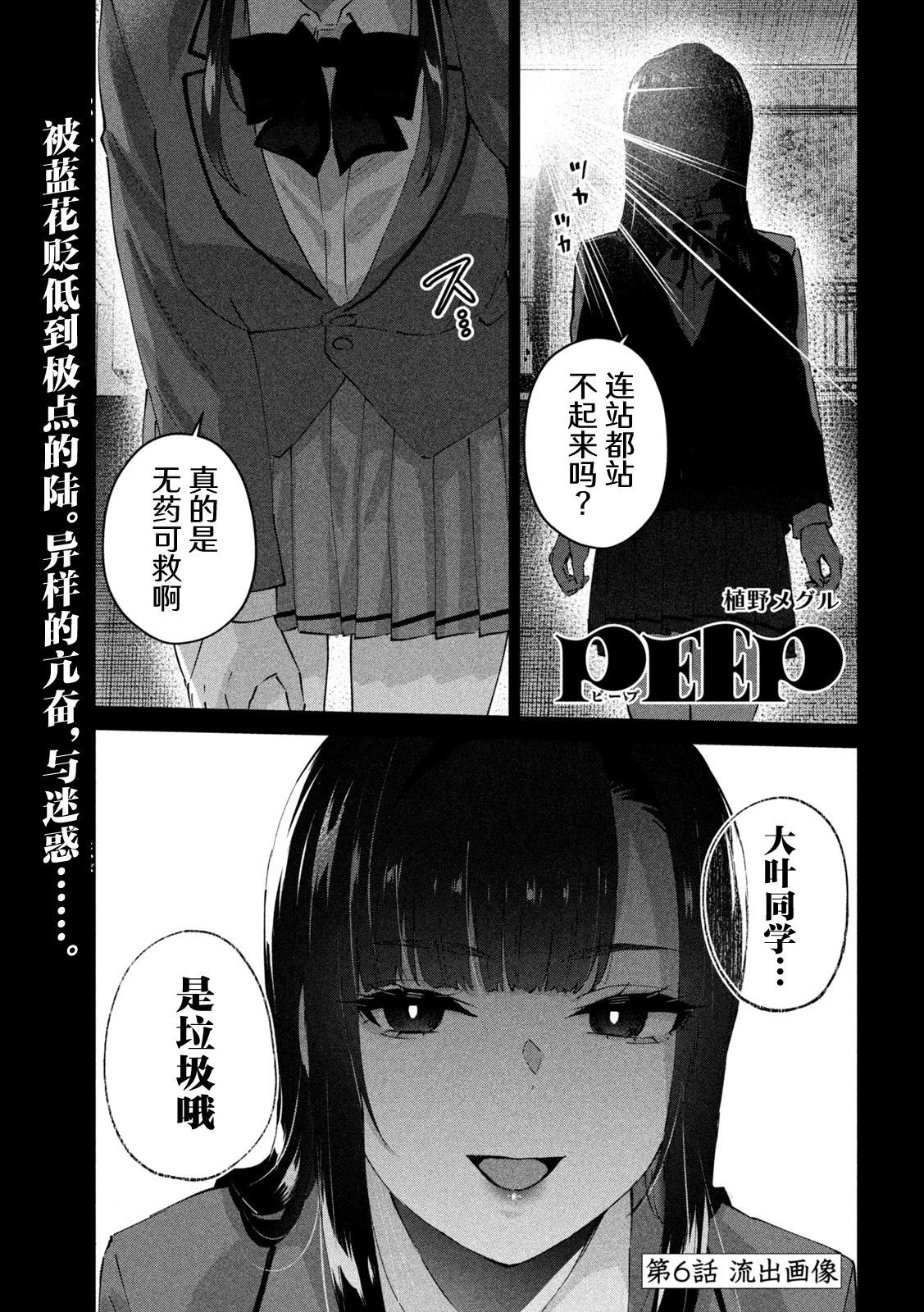 《PEEP》第06话 第1页