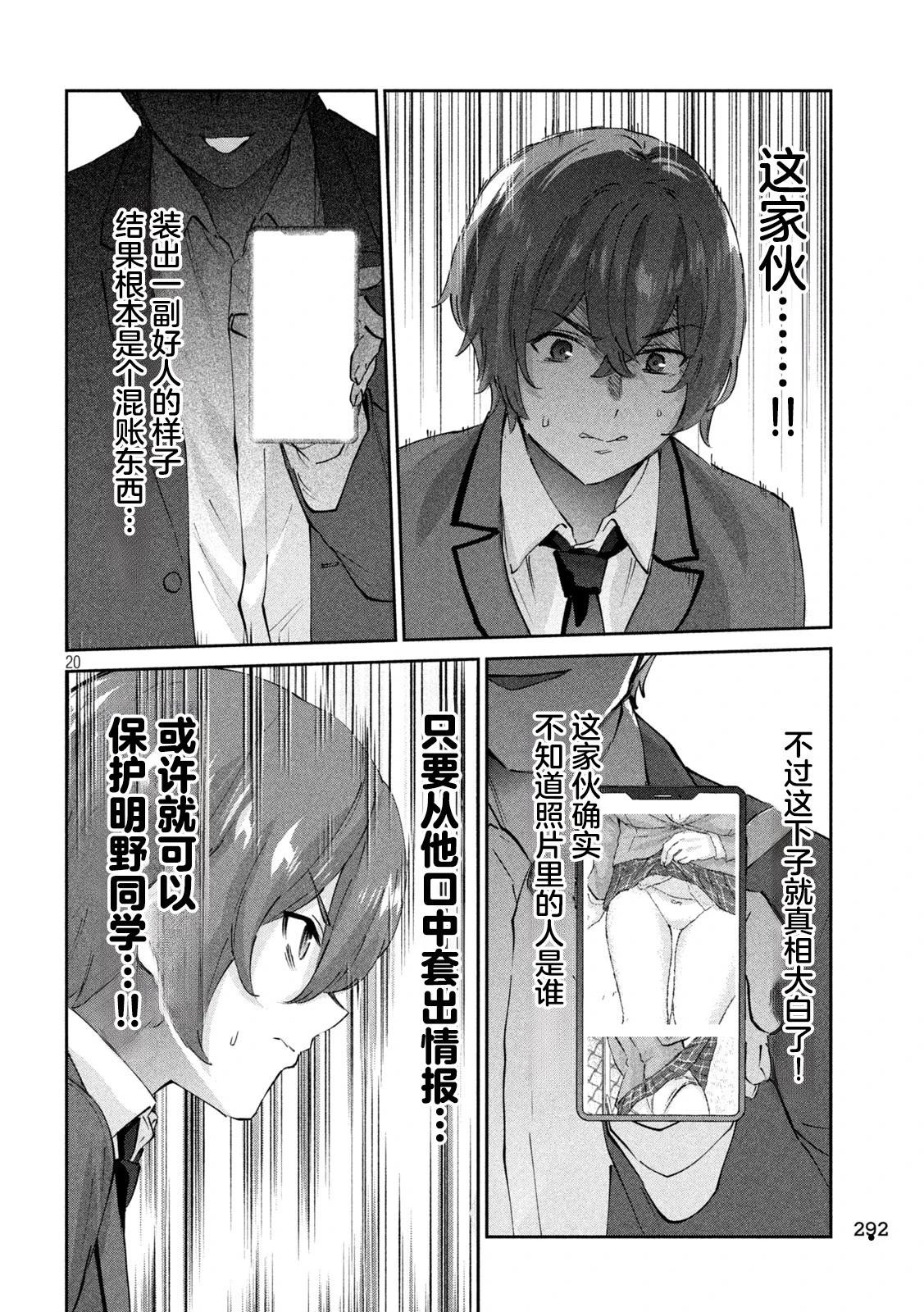 《PEEP》第06话 第20页
