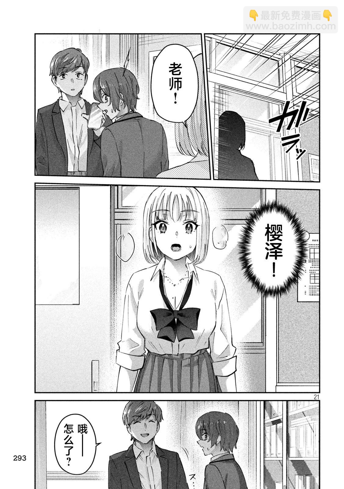 《PEEP》第06话 第21页