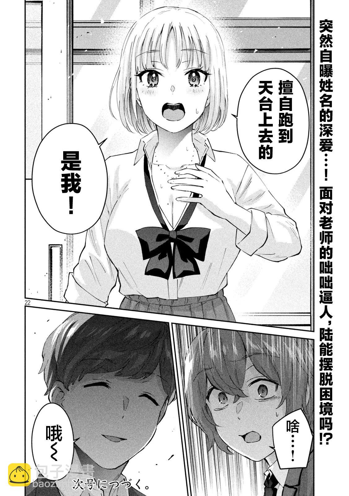 《PEEP》第06话 第22页
