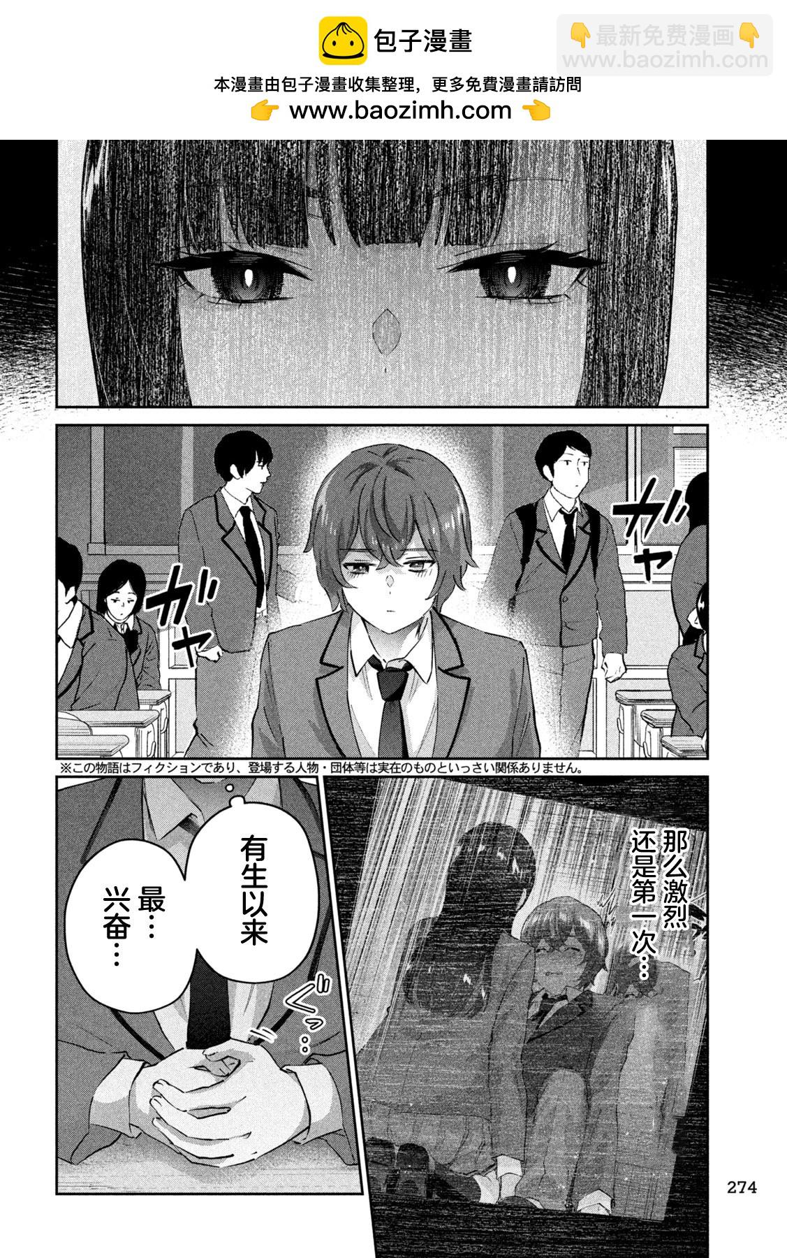 《PEEP》第06话 第2页