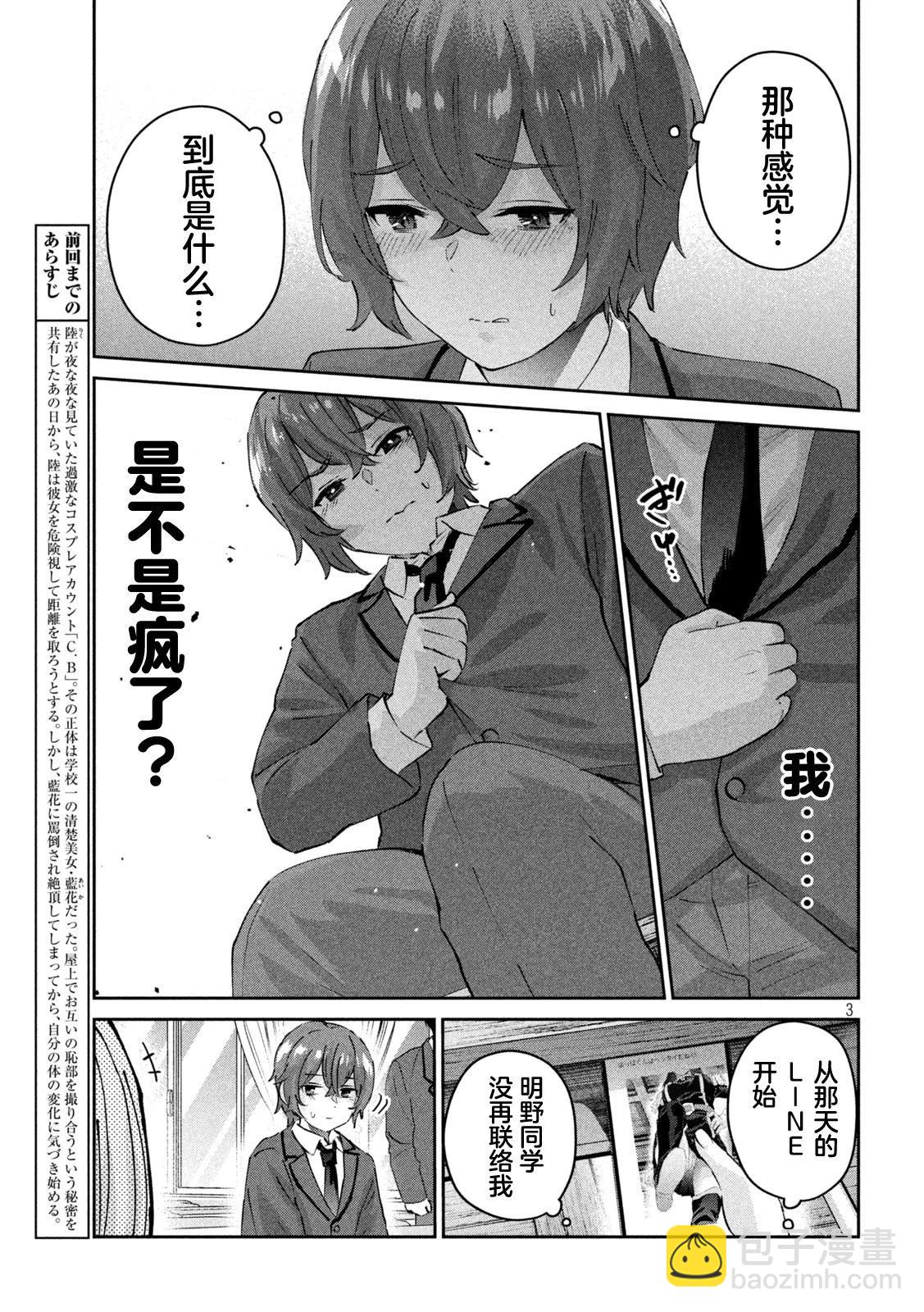《PEEP》第06话 第3页