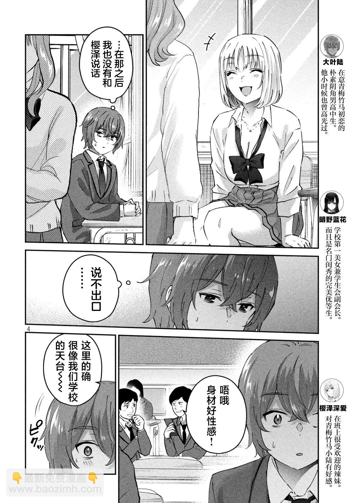 《PEEP》第06话 第4页
