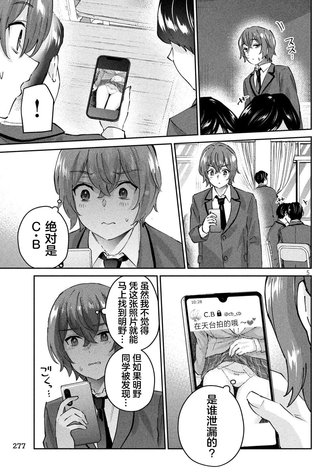 《PEEP》第06话 第5页
