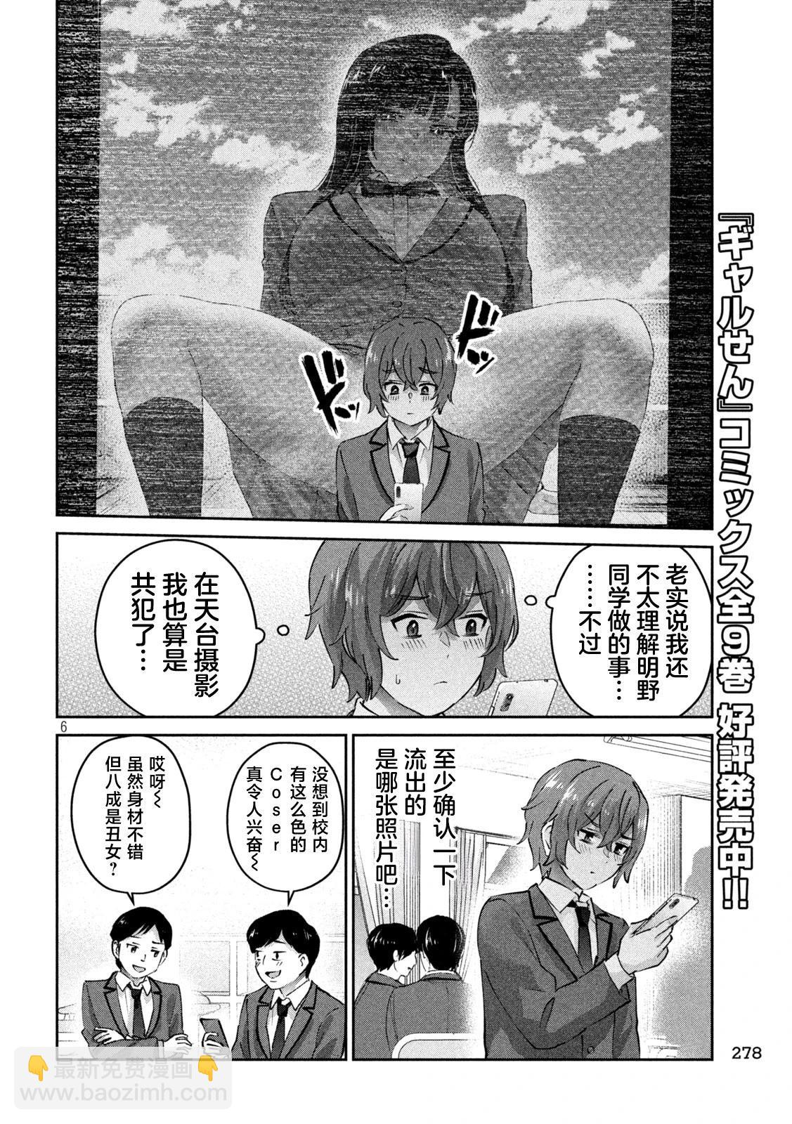 《PEEP》第06话 第6页
