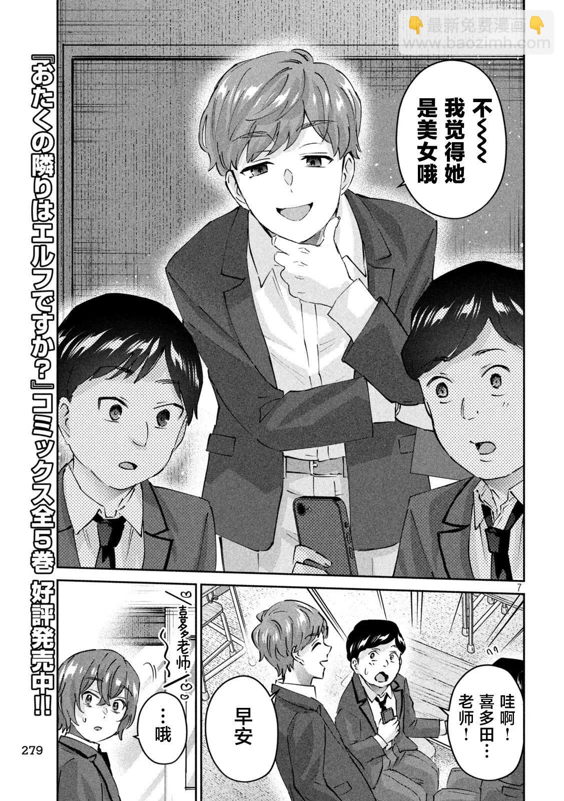 《PEEP》第06话 第7页