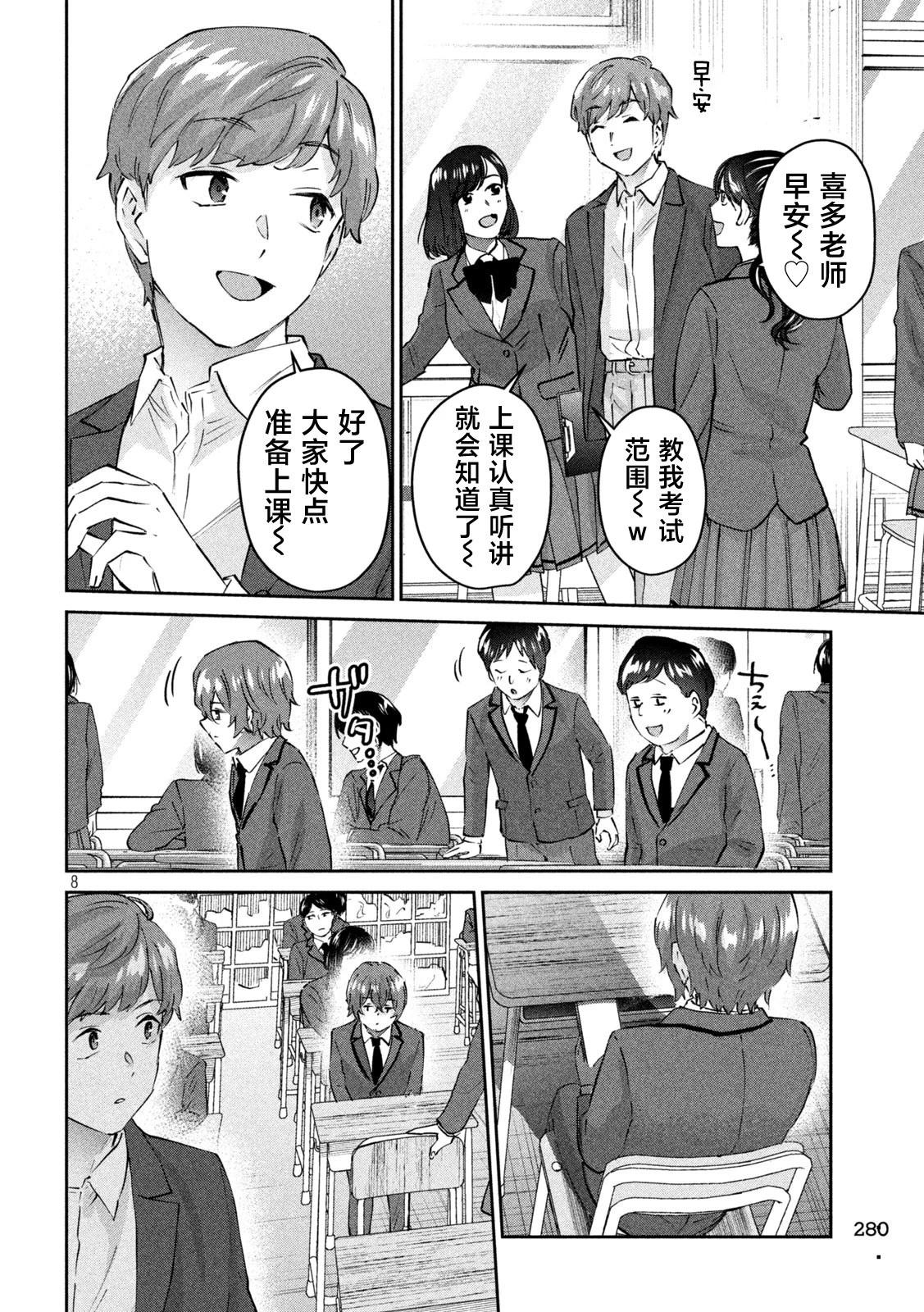 《PEEP》第06话 第8页