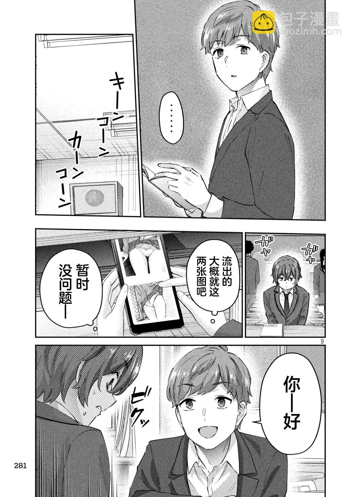 《PEEP》第06话 第9页