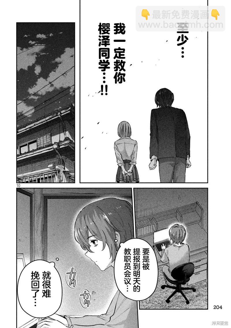 《PEEP》第07话 第10页