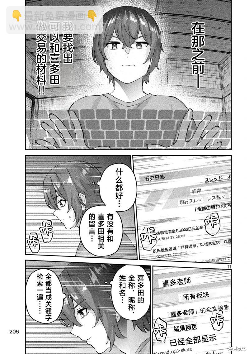 《PEEP》第07话 第11页