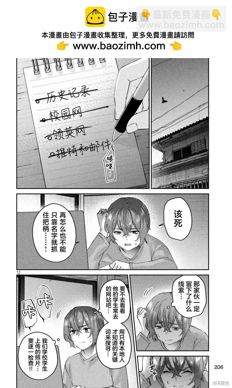 《PEEP》第07话 第12页
