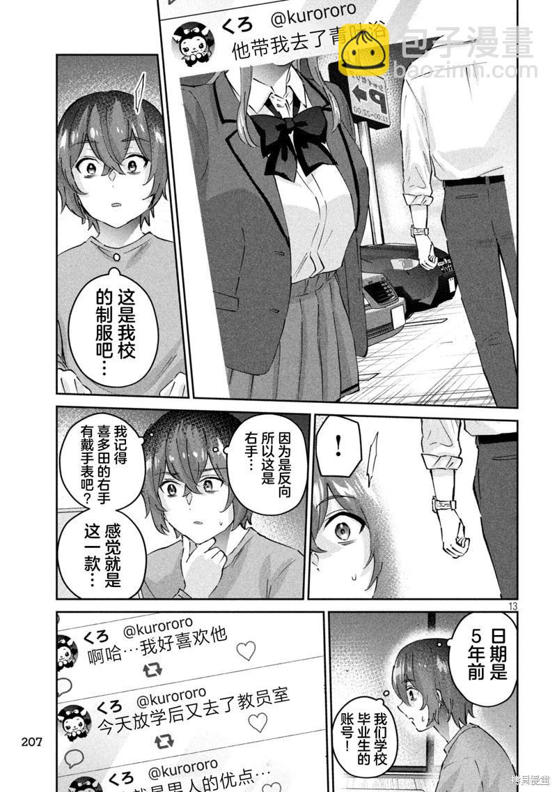 《PEEP》第07话 第13页