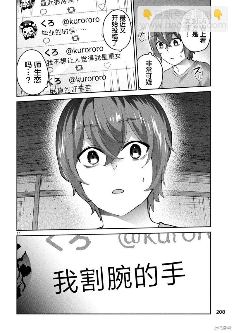 《PEEP》第07话 第14页