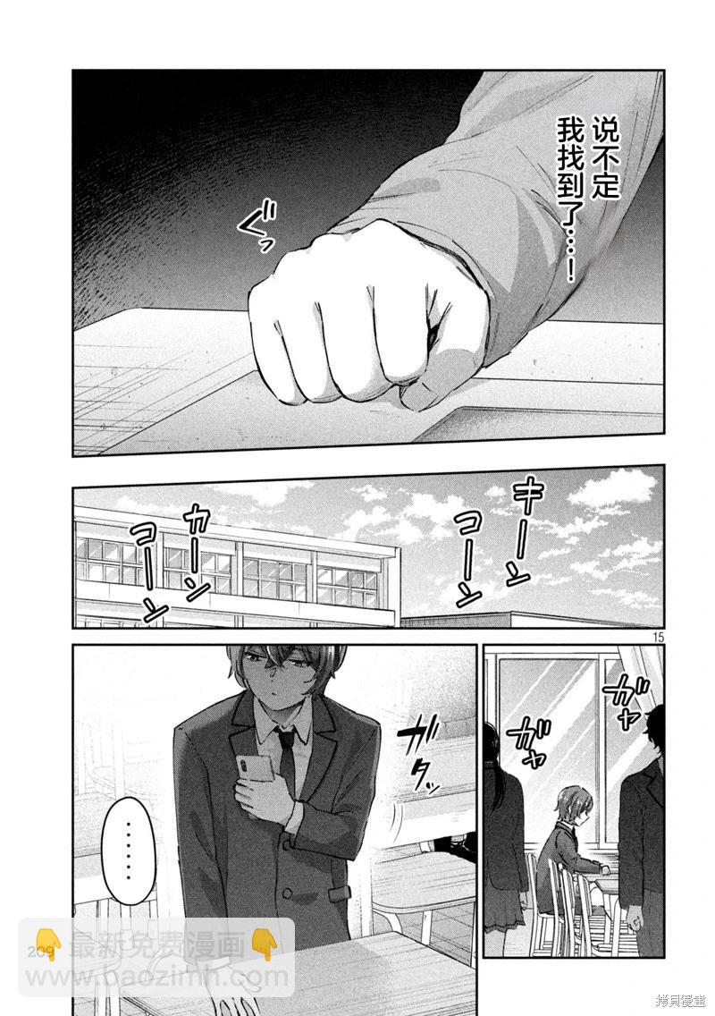 《PEEP》第07话 第15页