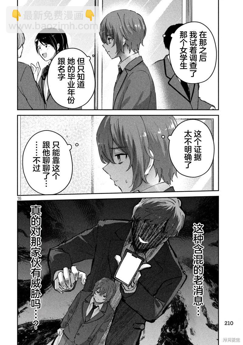 《PEEP》第07话 第16页