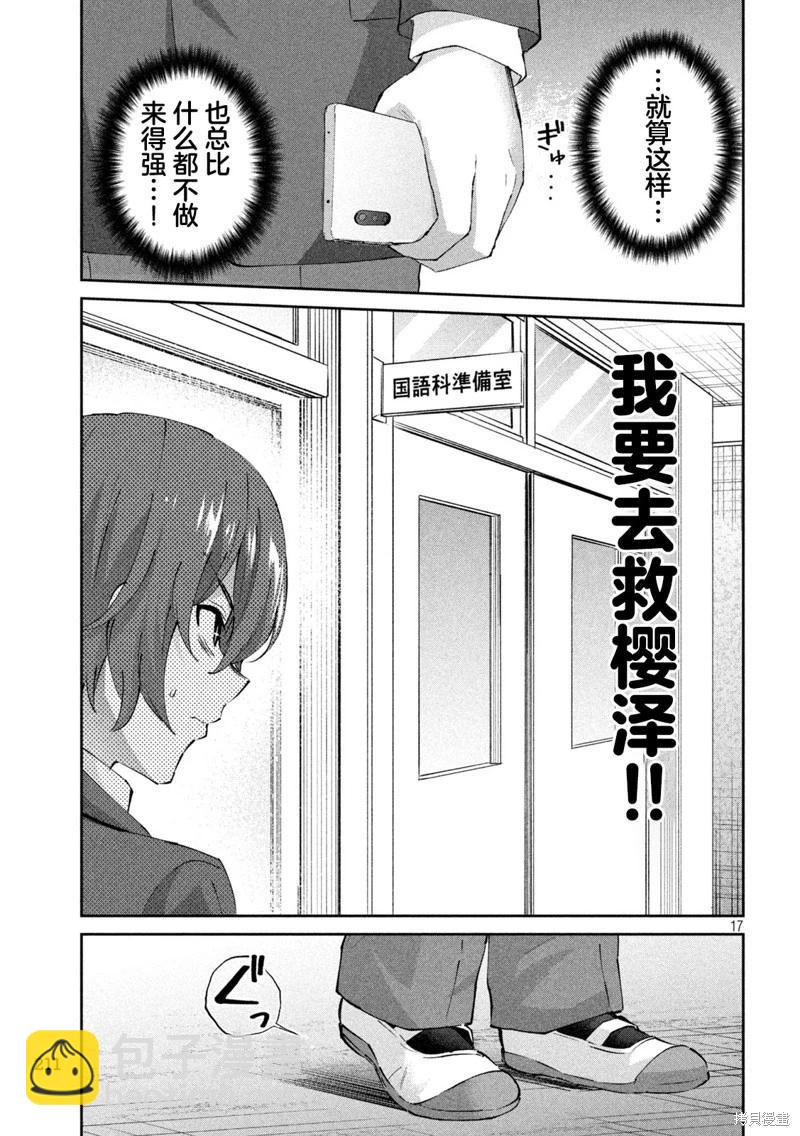 《PEEP》第07话 第17页