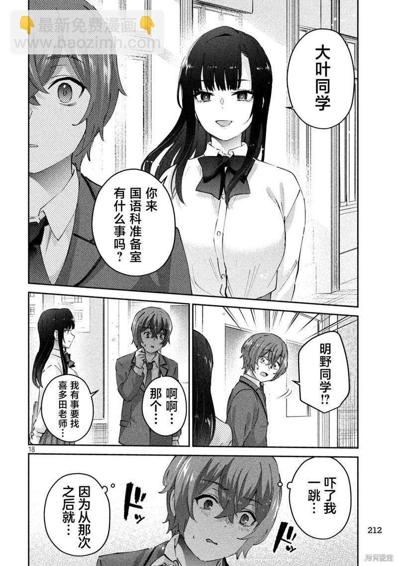 《PEEP》第07话 第18页