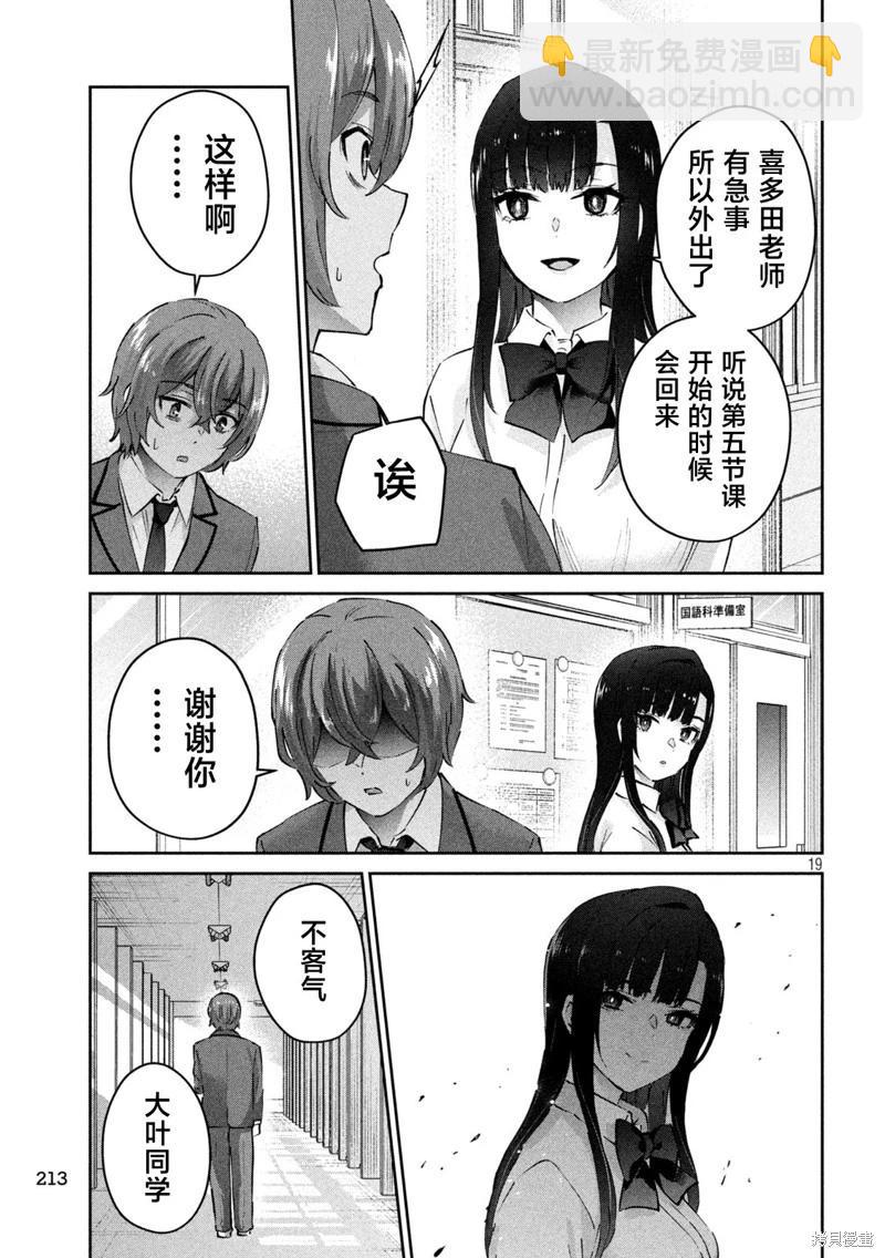 《PEEP》第07话 第19页