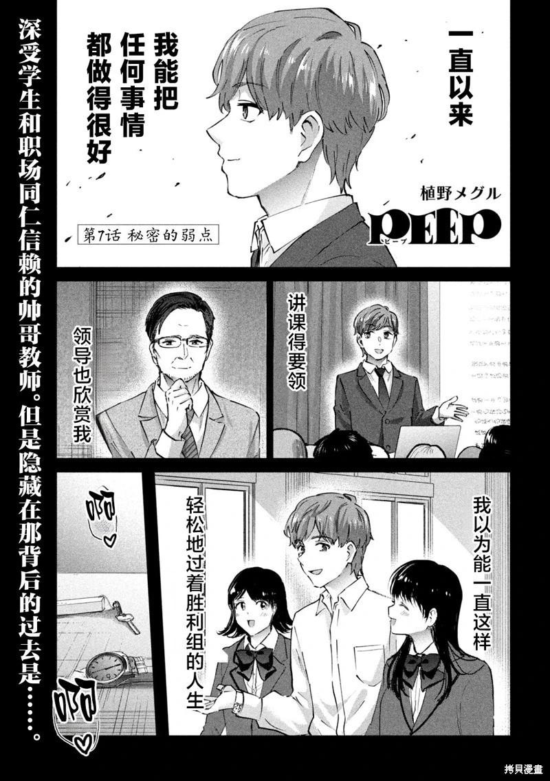 《PEEP》第07话 第1页