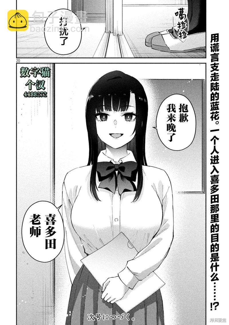 《PEEP》第07话 第20页