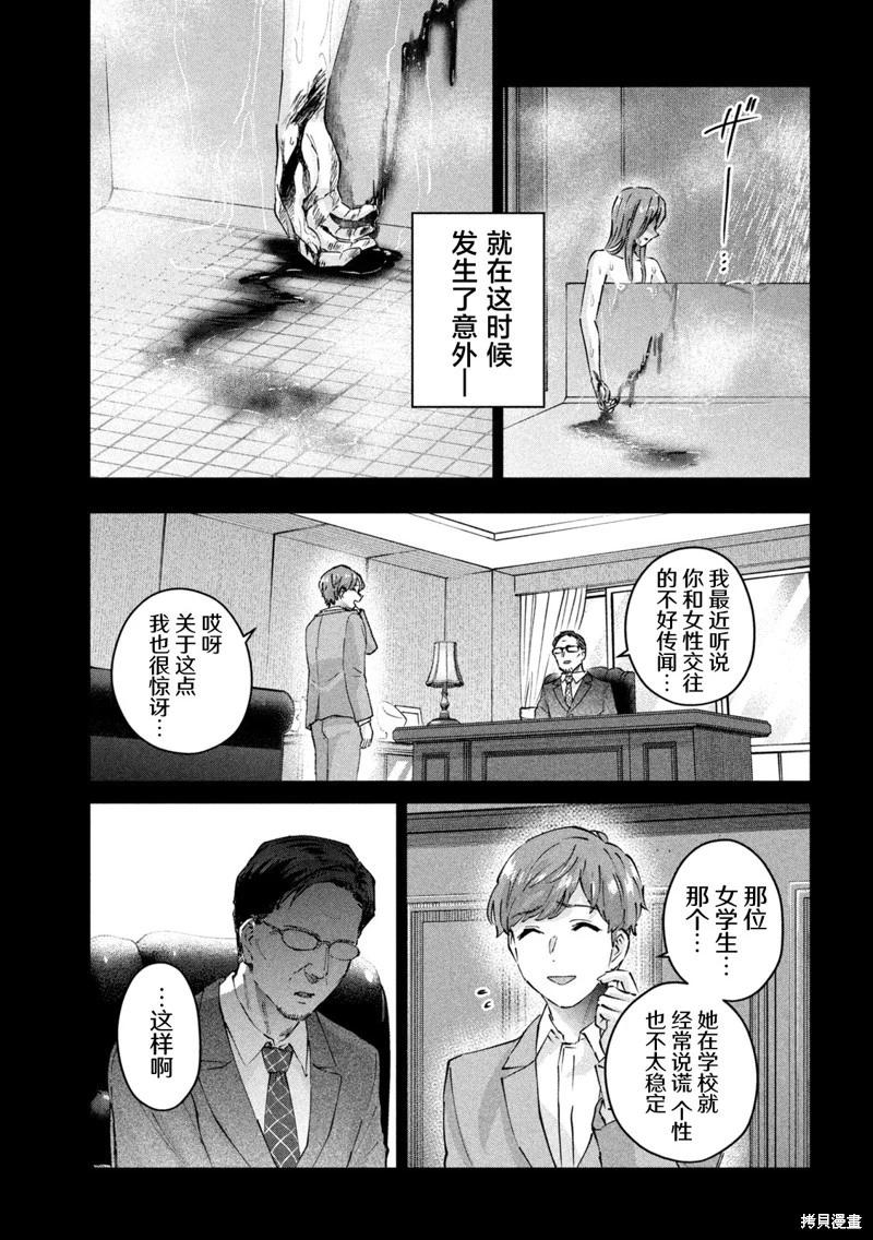《PEEP》第07话 第3页