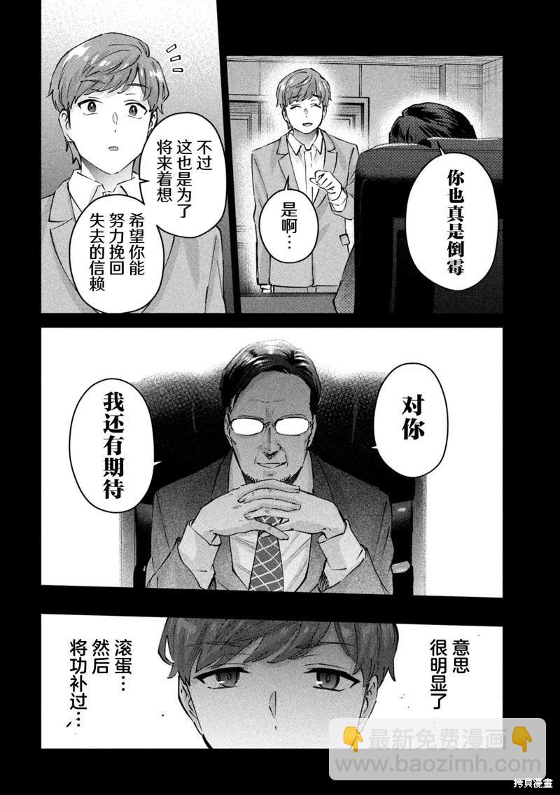 《PEEP》第07话 第4页