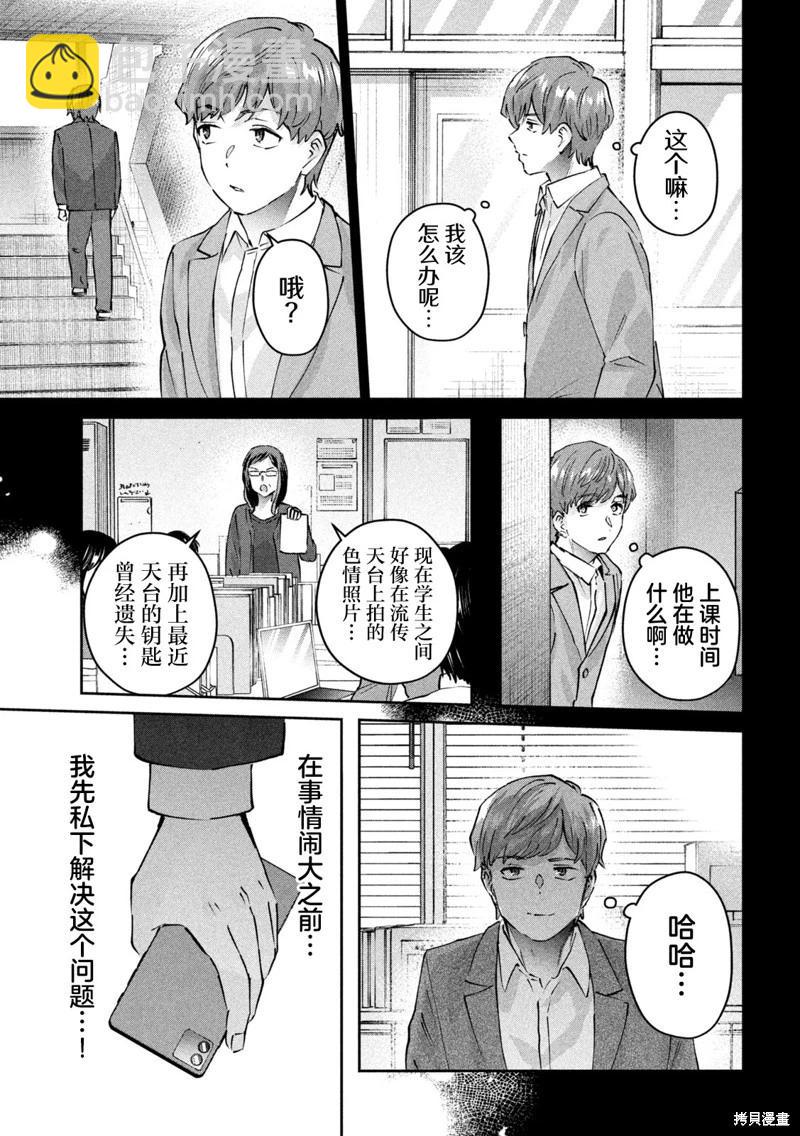 《PEEP》第07话 第5页