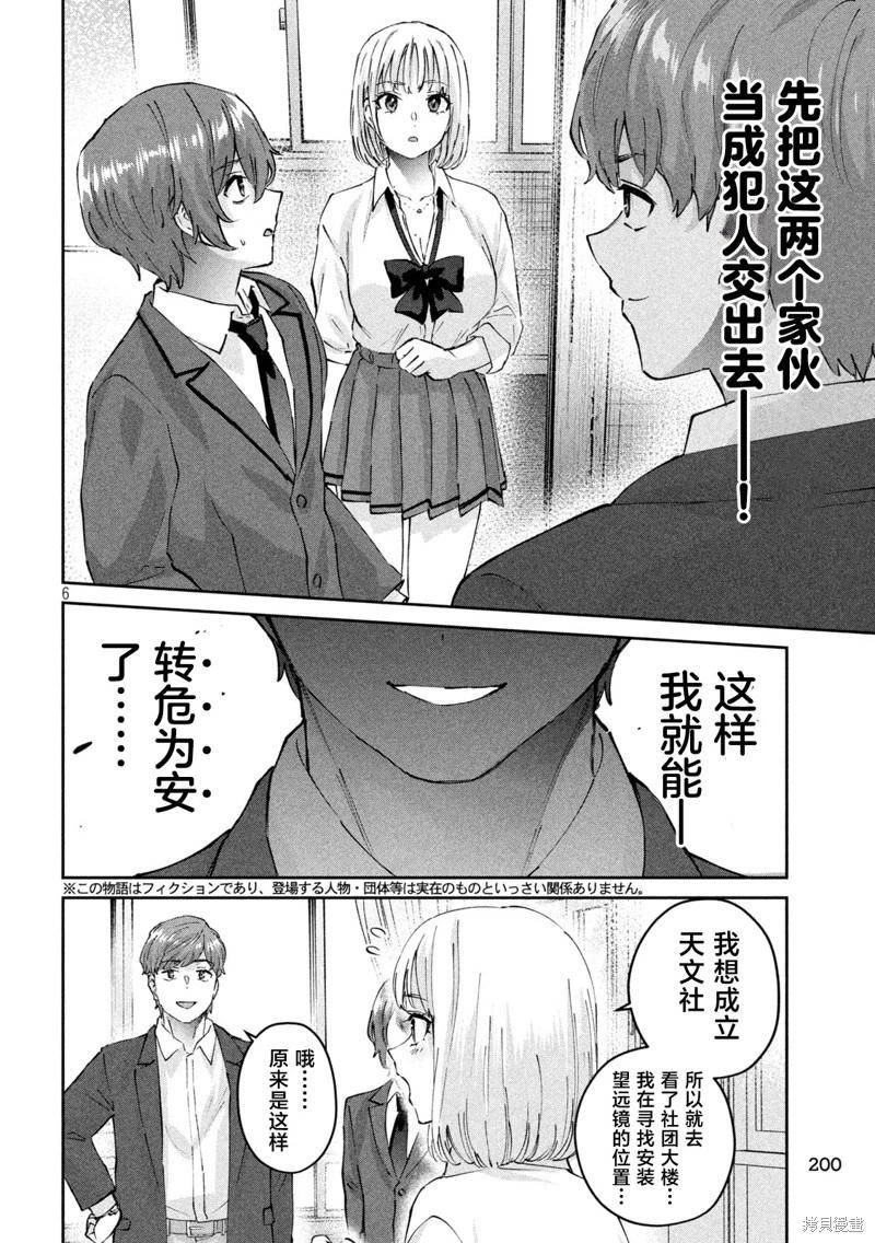 《PEEP》第07话 第6页